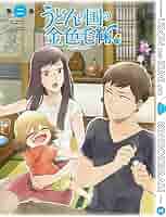 うどんの国の金色毛鞠 第六巻 [DVD] Amazon.co.jp: うどんの国の金色毛鞠 第六巻 [DVD] : 中村悠一
